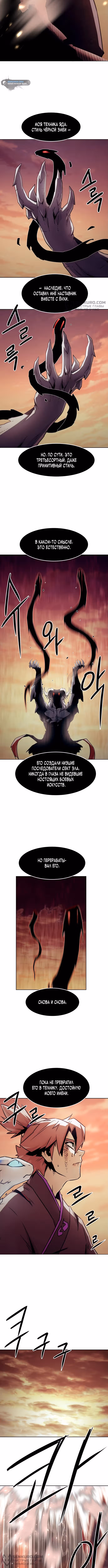 Восхождение к вершине боевых искусств молодым главой семьи Тан — Том 1 · Глава 45, страница 4