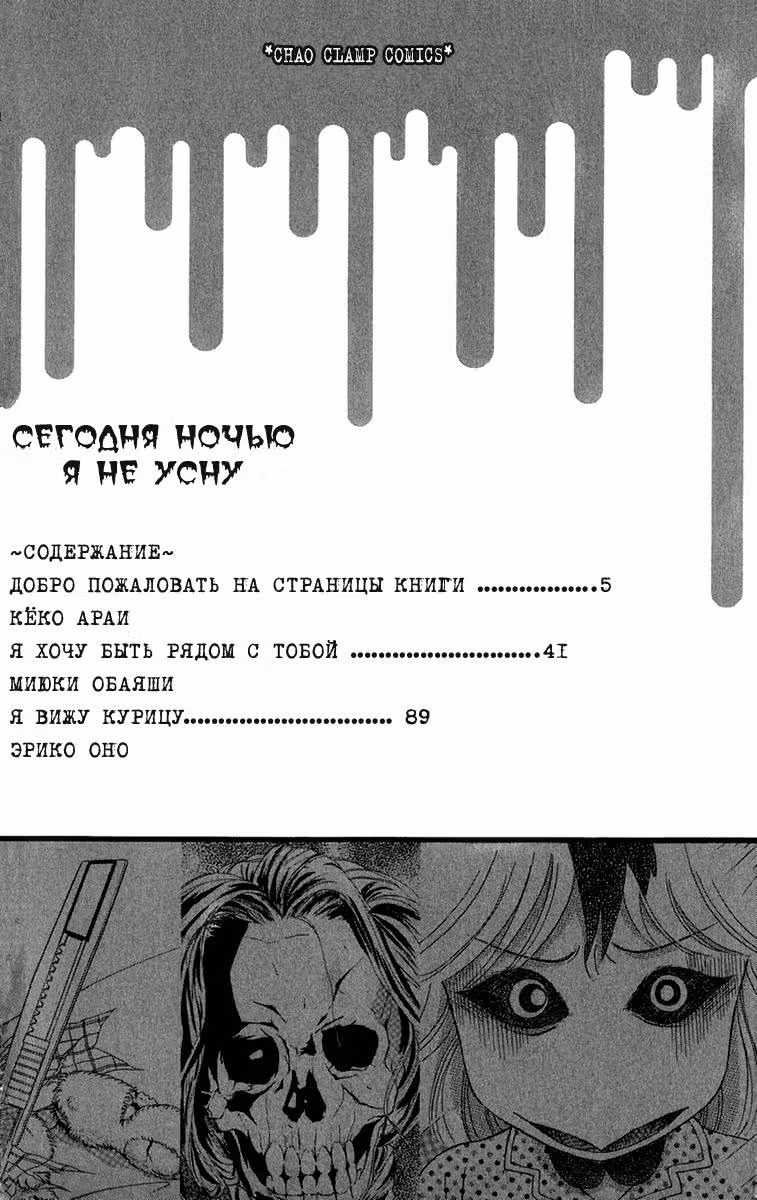 Сегодня ночью я не усну — Том 1 · Глава 1, страница 6