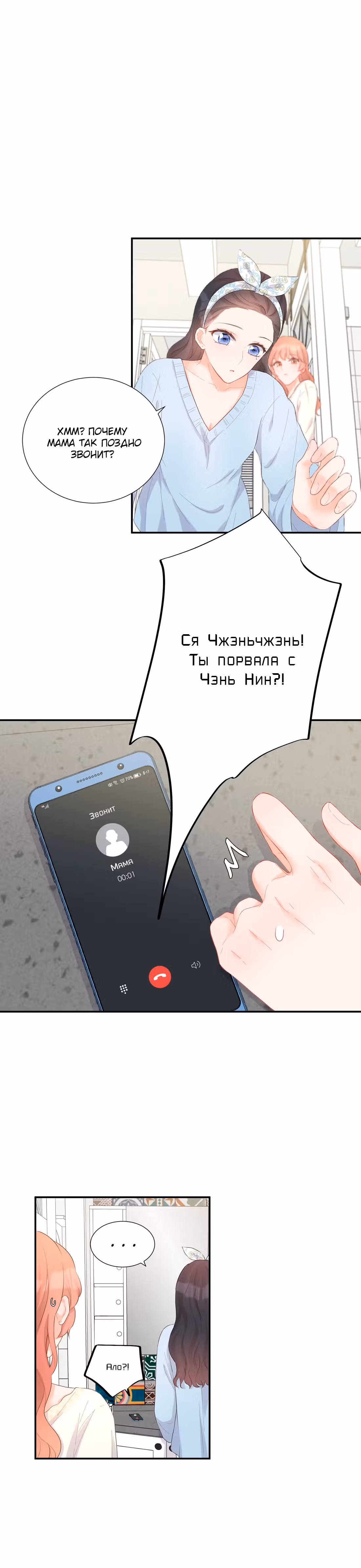 Настоящей любви по контракту не бывает! — Том 1 · Глава 7, страница 20