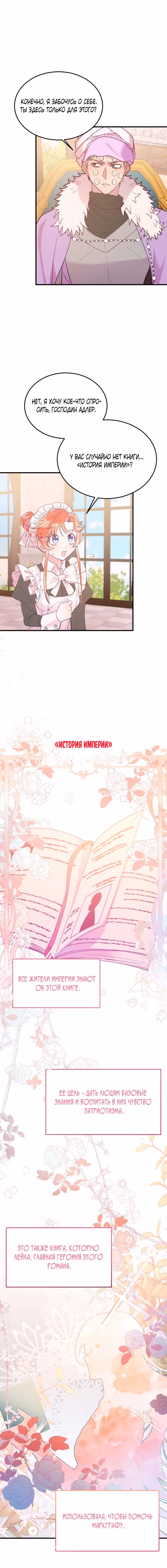 Коронация моего дикого принца — Том 1 · Глава 41, страница 4