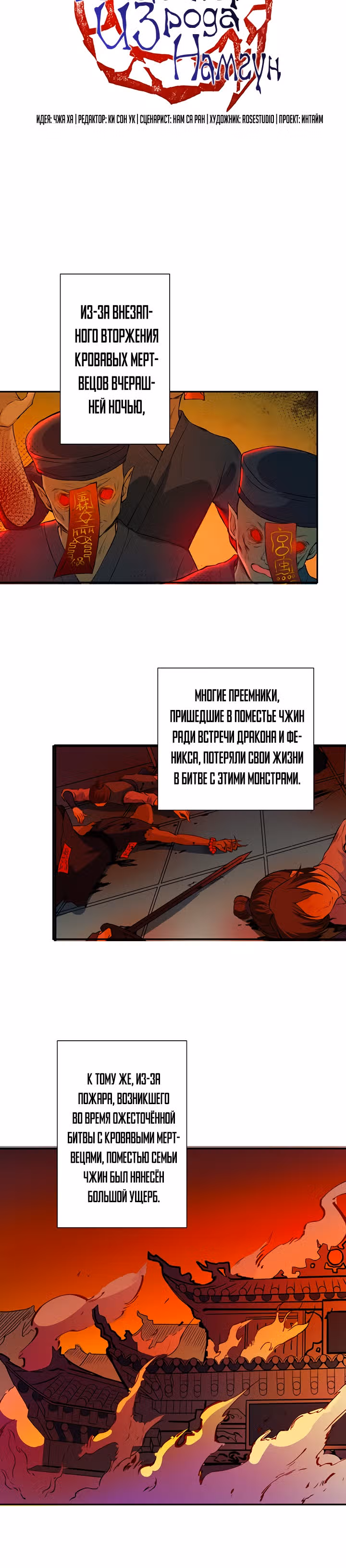 Молодой мастер из рода Намгун — Том 1 · Глава 28, страница 12