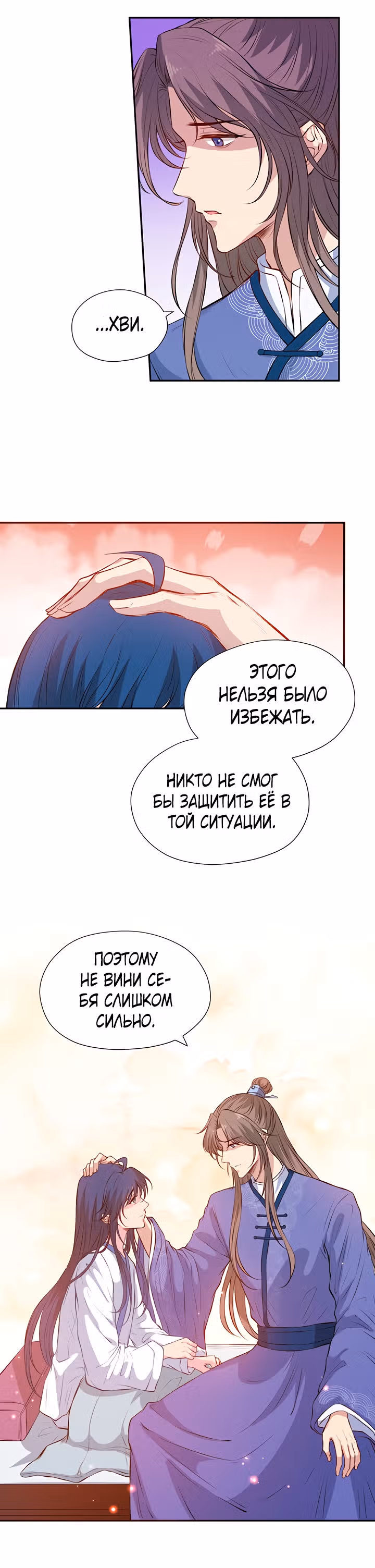 Молодой мастер из рода Намгун — Том 1 · Глава 28, страница 19