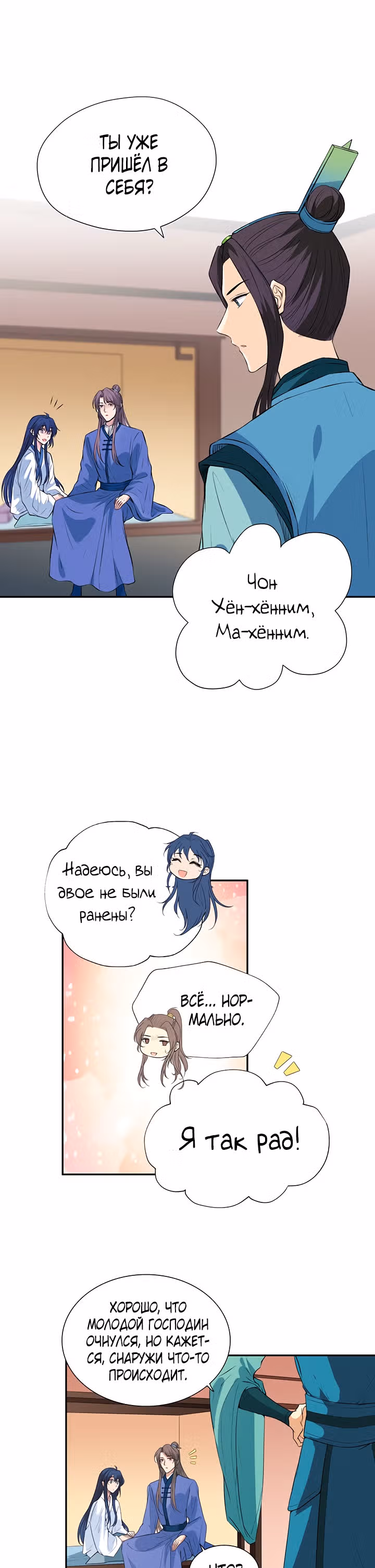 Молодой мастер из рода Намгун — Том 1 · Глава 28, страница 25