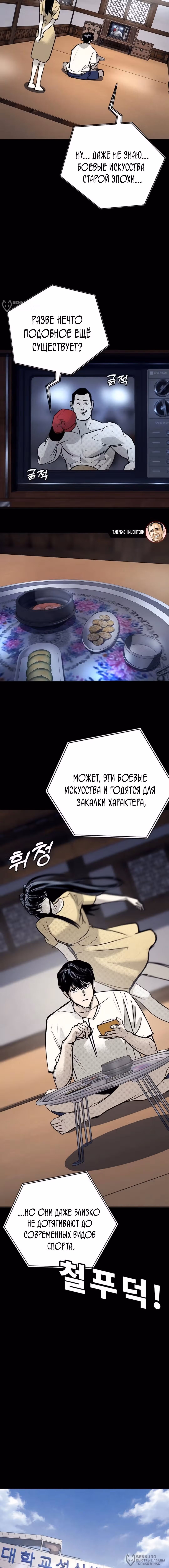 Завоевание — Том 1 · Глава 64, страница 20