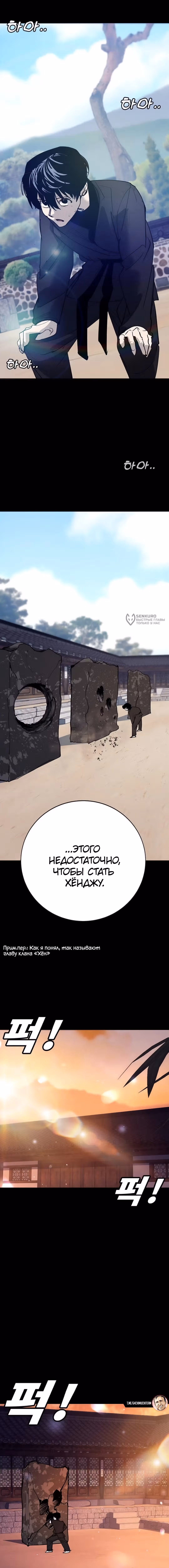 Завоевание — Том 1 · Глава 64, страница 3