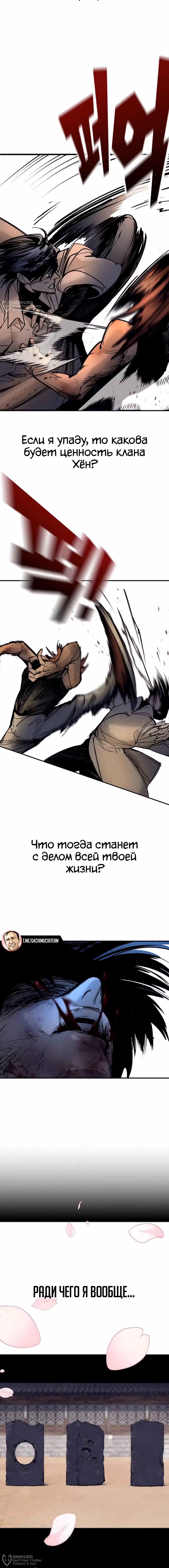 Завоевание — Том 1 · Глава 64, страница 28