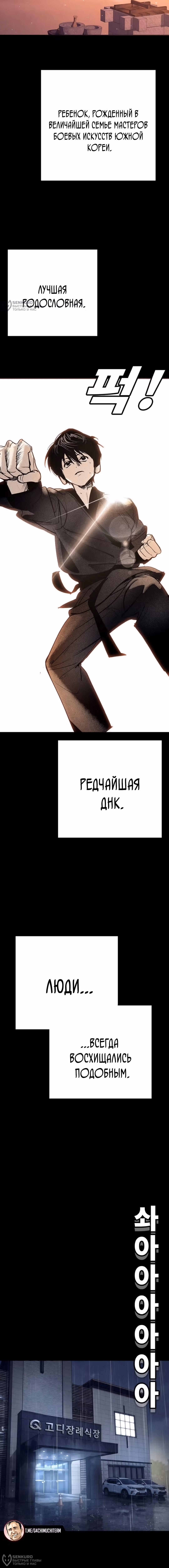 Завоевание — Том 1 · Глава 64, страница 4