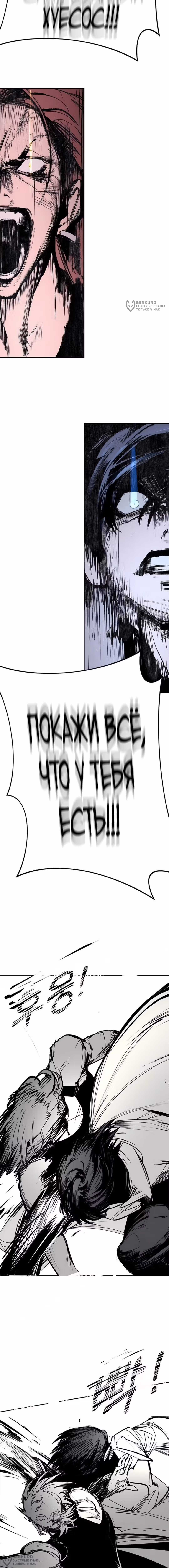 Завоевание — Том 1 · Глава 64, страница 36