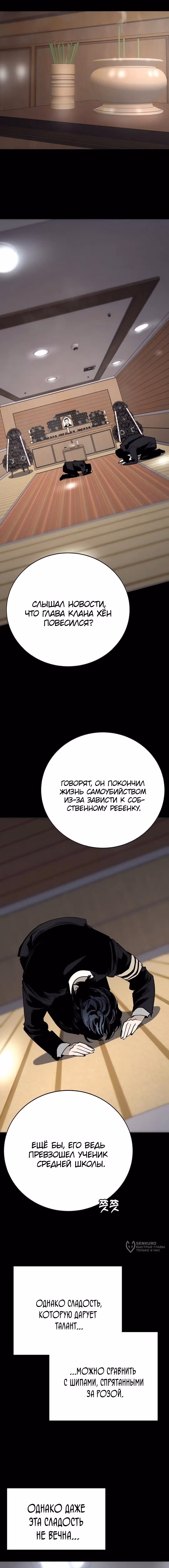 Завоевание — Том 1 · Глава 64, страница 5