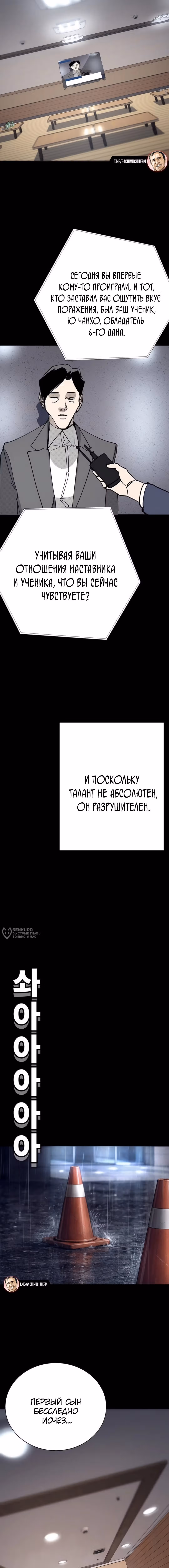 Завоевание — Том 1 · Глава 64, страница 6