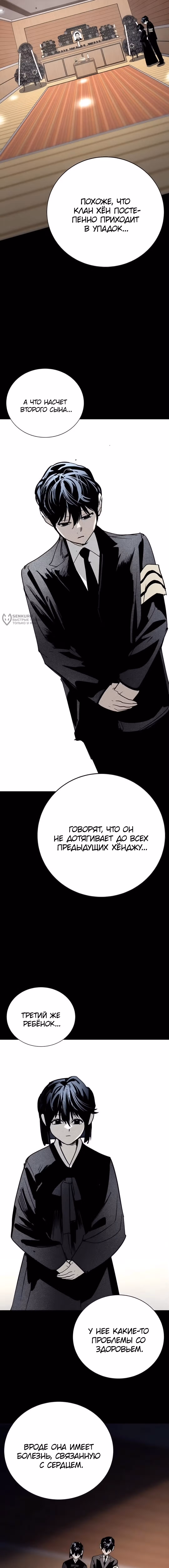 Завоевание — Том 1 · Глава 64, страница 7