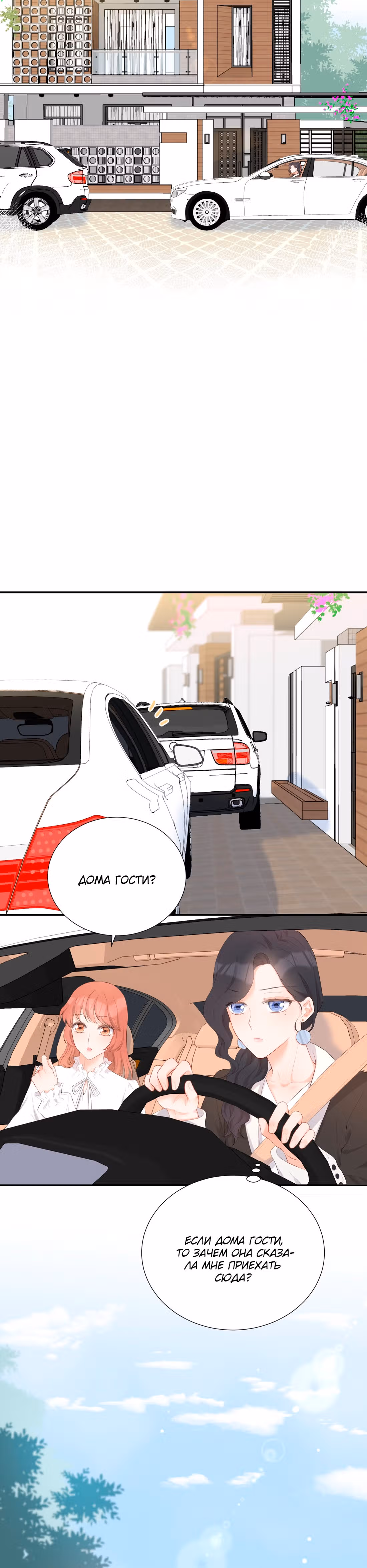 Настоящей любви по контракту не бывает! — Том 1 · Глава 8, страница 3