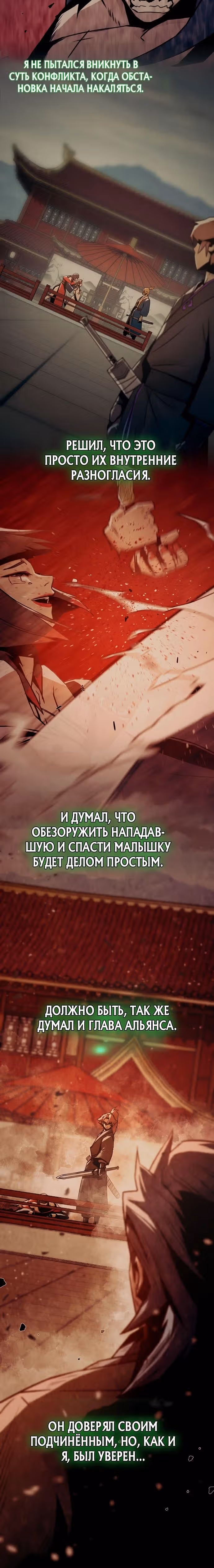Восхождение к вершине боевых искусств молодым главой семьи Тан — Том 1 · Глава 46, страница 16