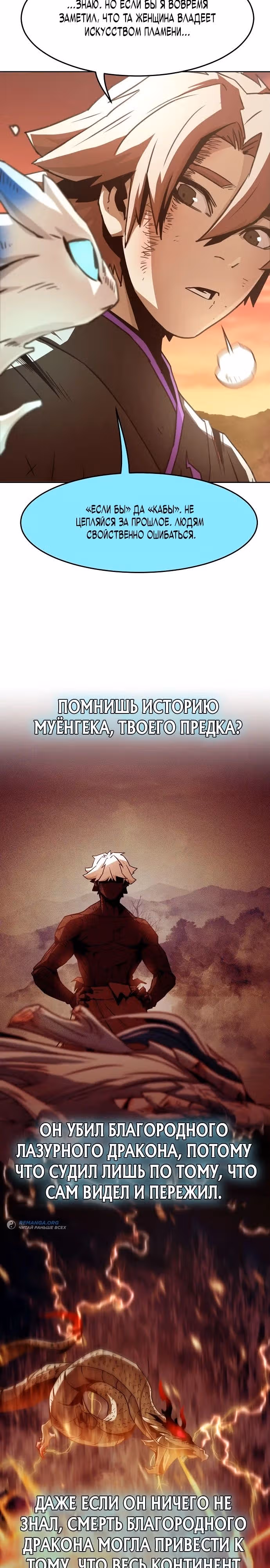 Восхождение к вершине боевых искусств молодым главой семьи Тан — Том 1 · Глава 46, страница 18