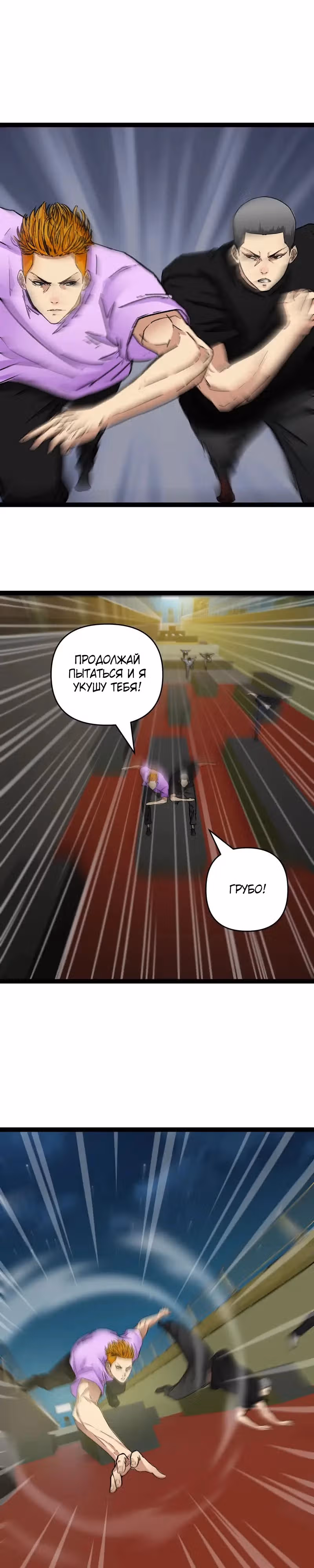 Смертельная скорость — Том 1 · Глава 5, страница 18