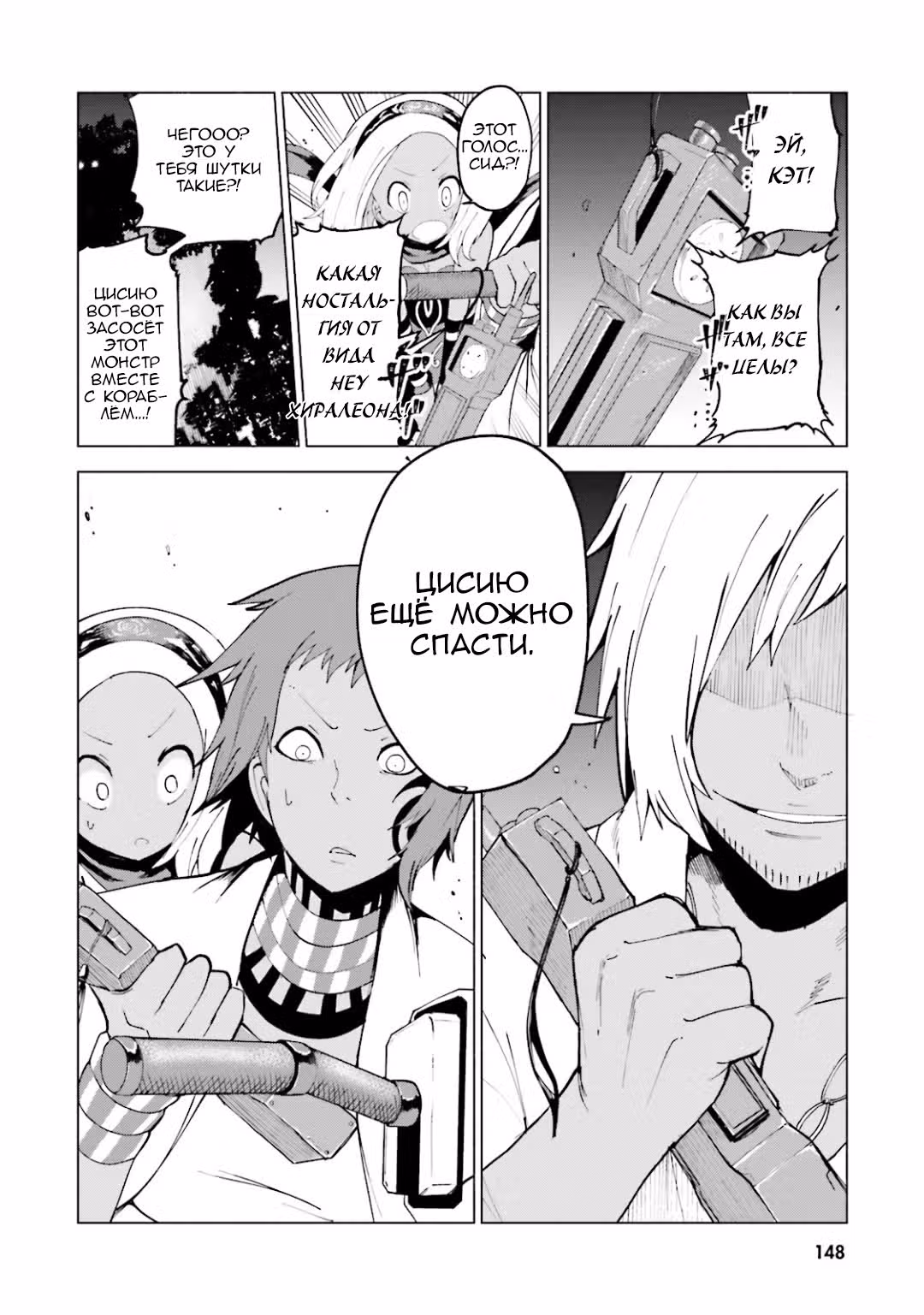 Гравитационный пик: Воспоминания — Том 2 · Глава 11, страница 2