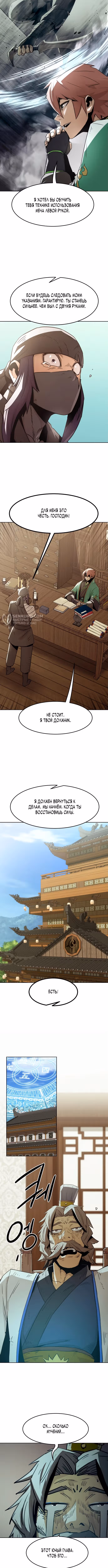 Восхождение к вершине боевых искусств молодым главой семьи Тан — Том 1 · Глава 47, страница 7