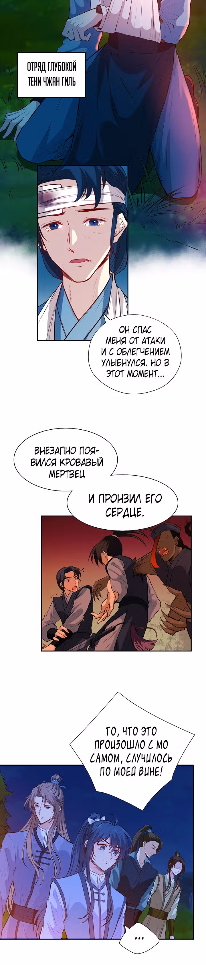 Молодой мастер из рода Намгун — Том 1 · Глава 31, страница 5