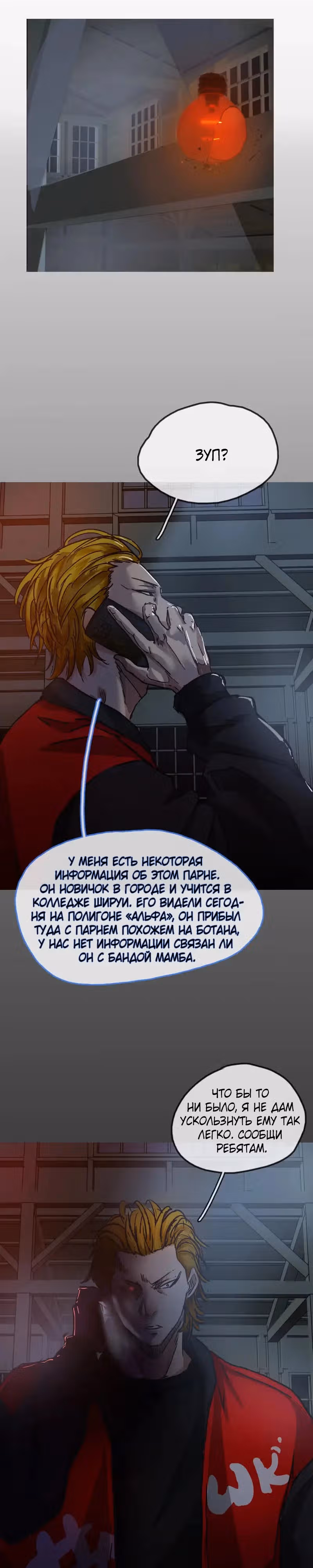 Смертельная скорость — Том 1 · Глава 6, страница 27