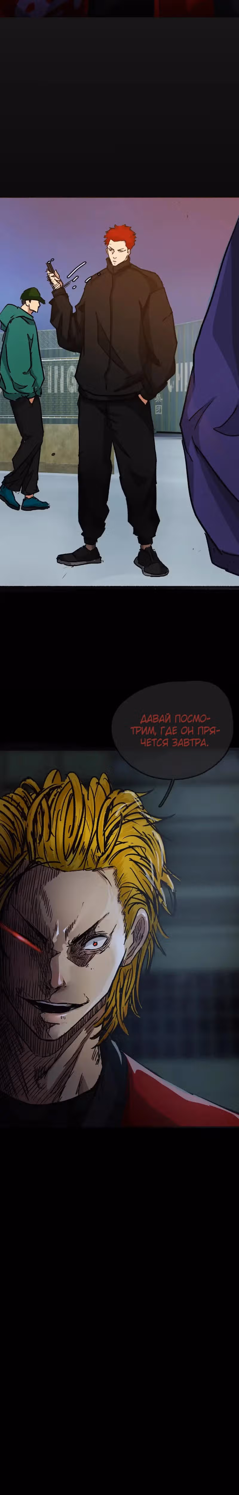 Смертельная скорость — Том 1 · Глава 6, страница 28