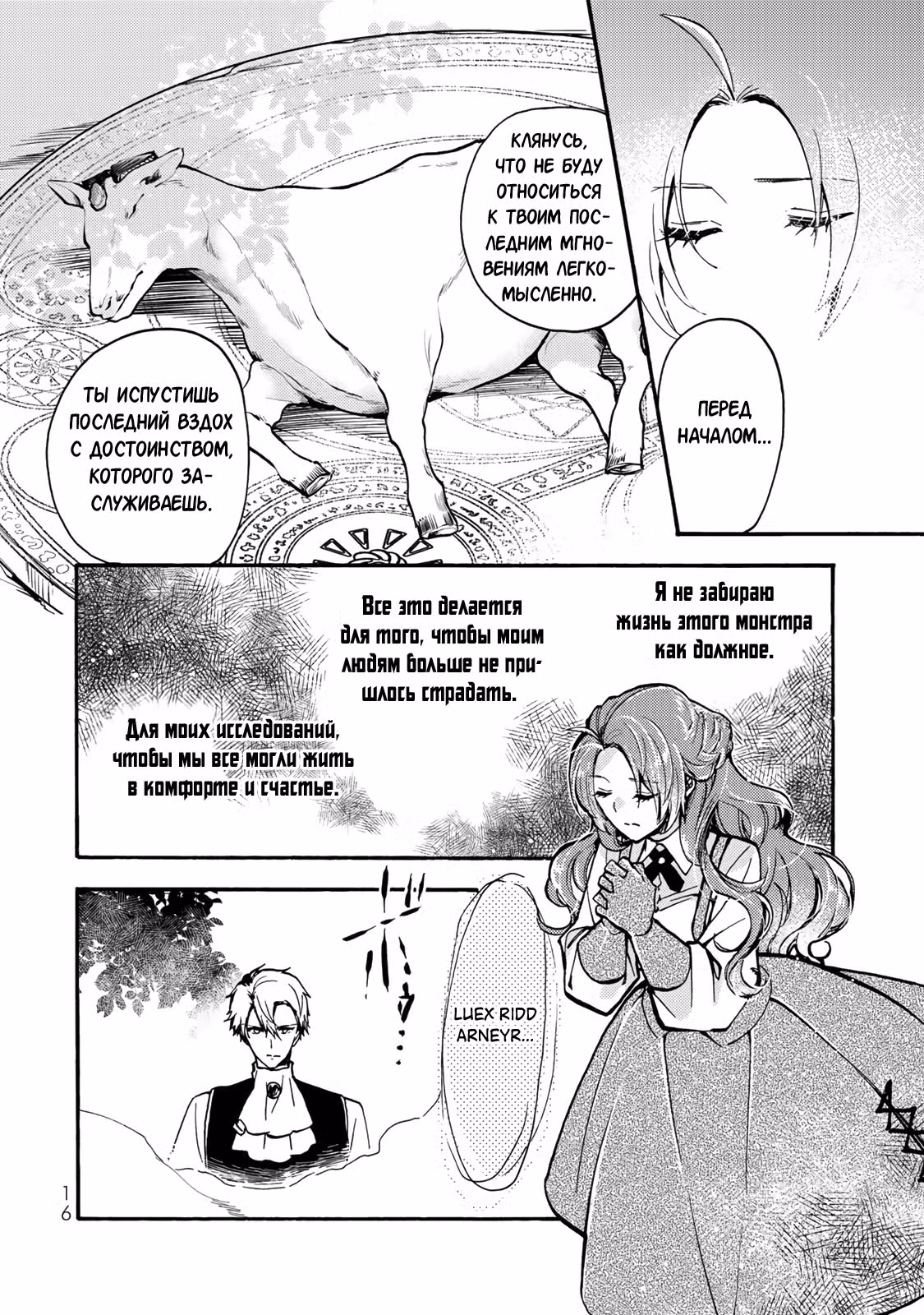 Леди со странным вкусом и безумный герцог — Том 2 · Глава 6.2, страница 2