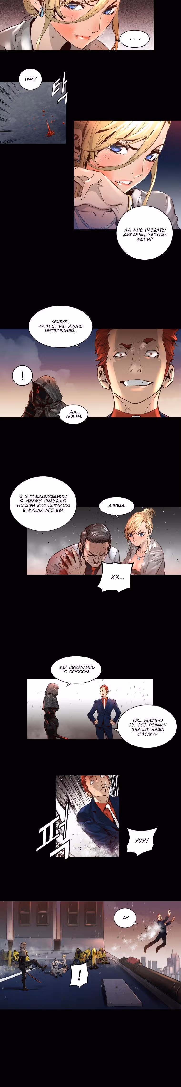 Невероятное трио — Том 1 · Глава 24, страница 5