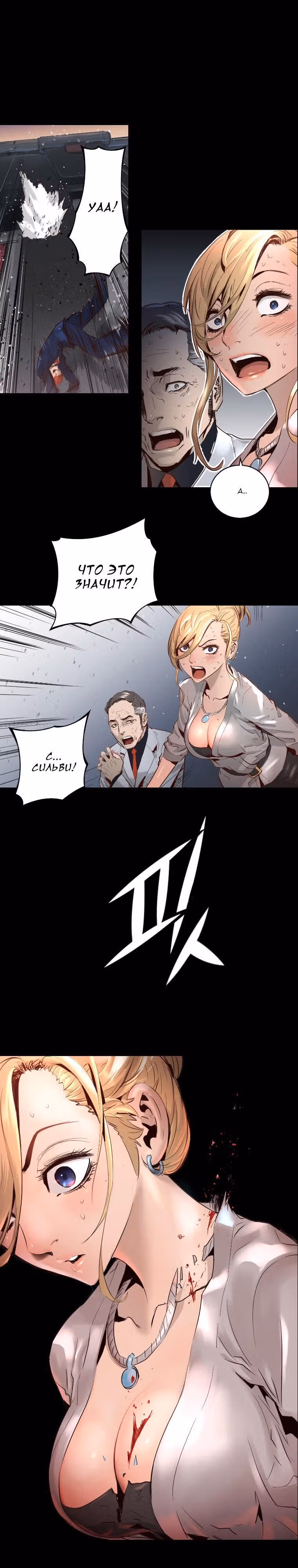 Невероятное трио — Том 1 · Глава 24, страница 6