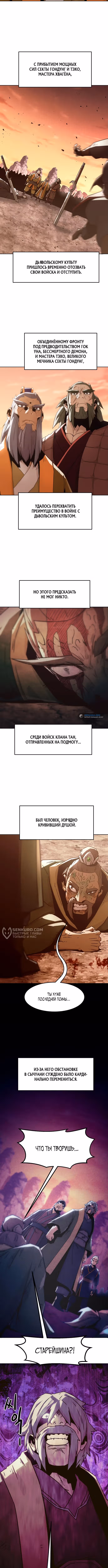 Восхождение к вершине боевых искусств молодым главой семьи Тан — Том 1 · Глава 48, страница 2