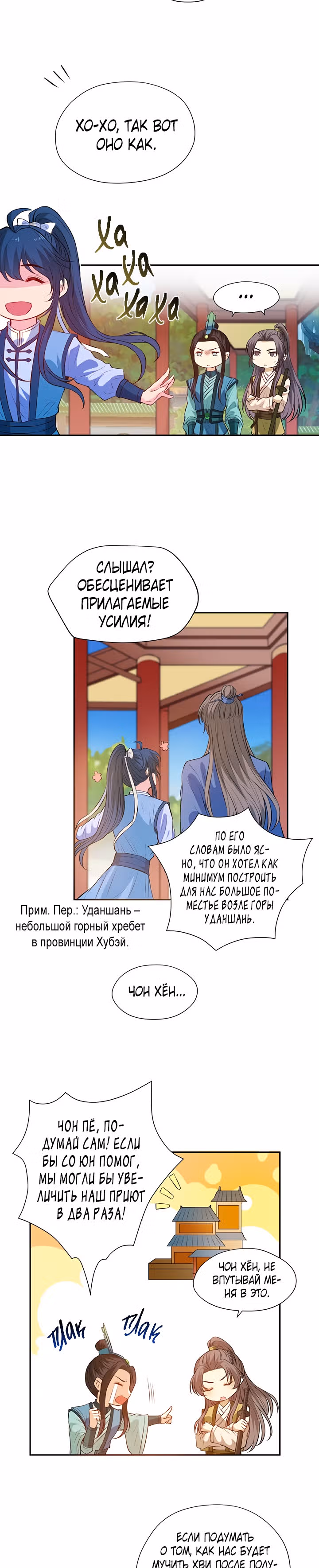 Молодой мастер из рода Намгун — Том 1 · Глава 32, страница 9