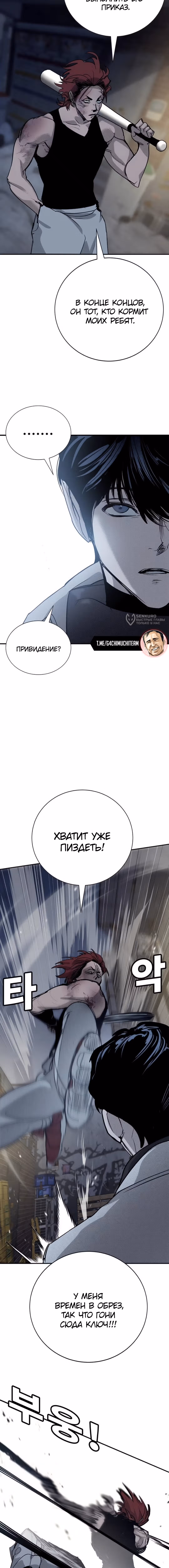 Завоевание — Том 1 · Глава 63, страница 11