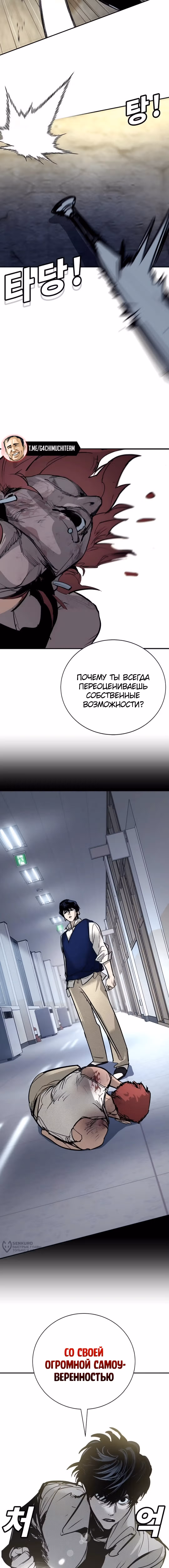 Завоевание — Том 1 · Глава 63, страница 21