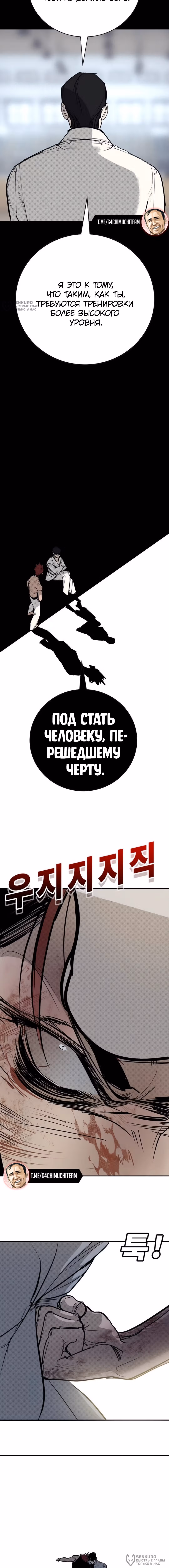 Завоевание — Том 1 · Глава 63, страница 24