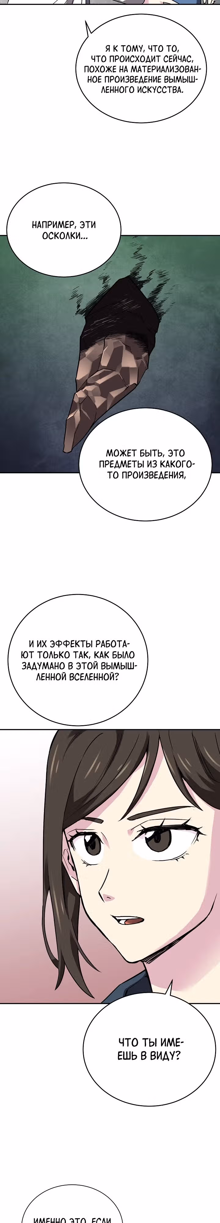 Я поймал голема и вырвался из бедности — Том 2 · Глава 45, страница 13