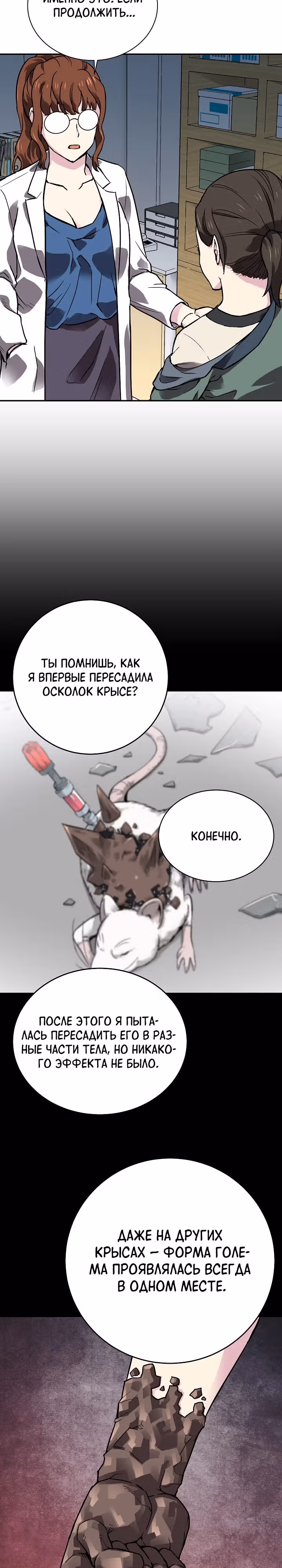 Я поймал голема и вырвался из бедности — Том 2 · Глава 45, страница 14