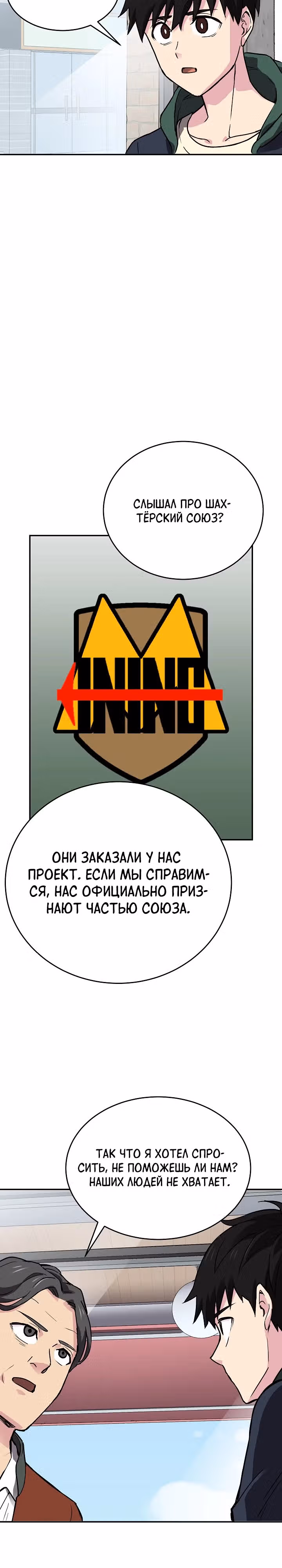 Я поймал голема и вырвался из бедности — Том 2 · Глава 45, страница 18