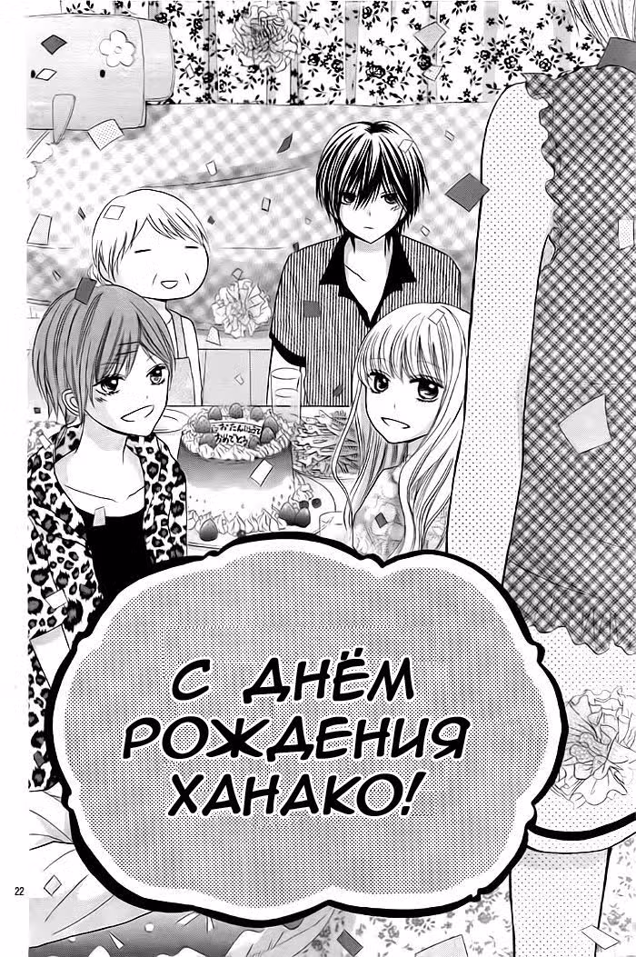 Тогда давай любить друг друга — Том 1 · Глава 3, страница 21