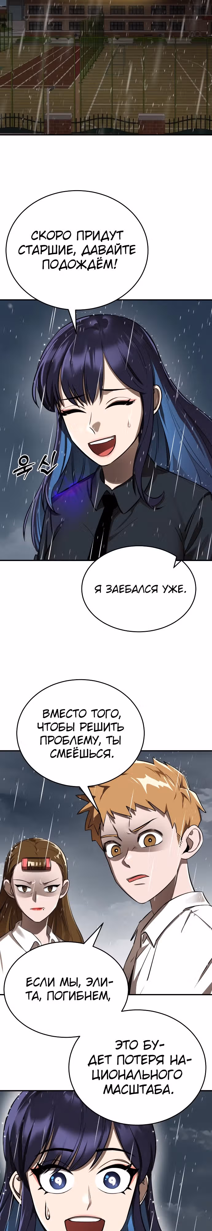 Путь перерождения Короля подземного мира — Том 1 · Глава 3, страница 25