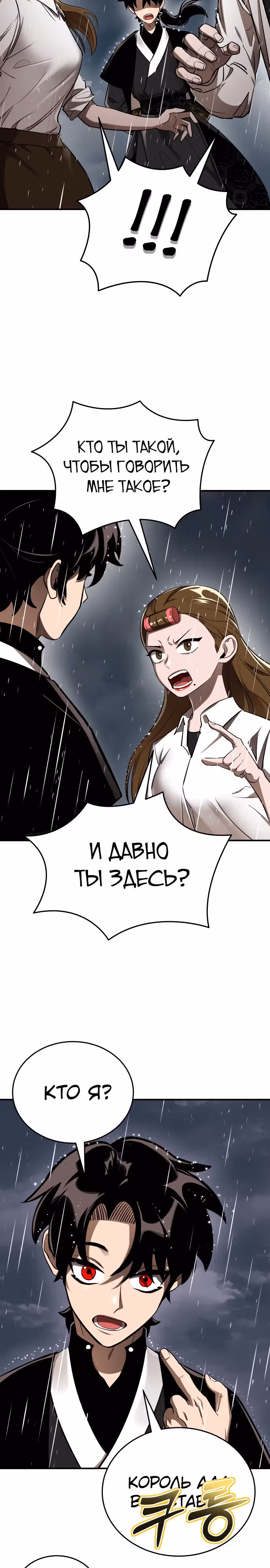 Путь перерождения Короля подземного мира — Том 1 · Глава 3, страница 27