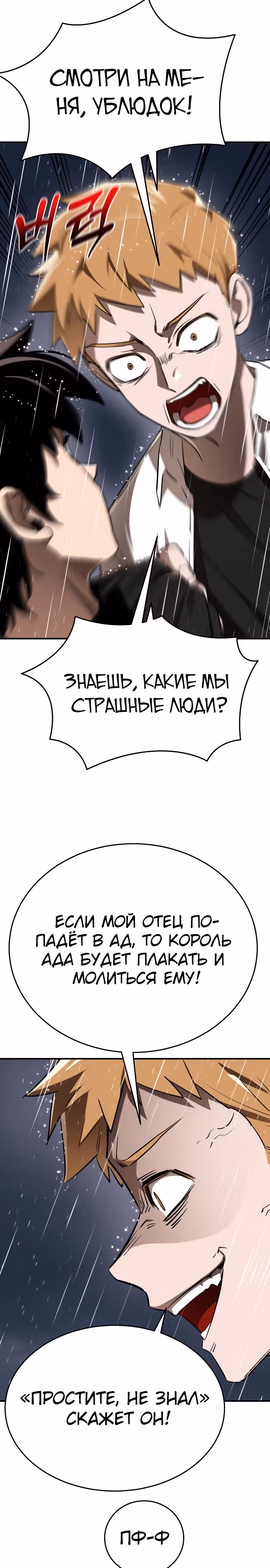 Путь перерождения Короля подземного мира — Том 1 · Глава 3, страница 34