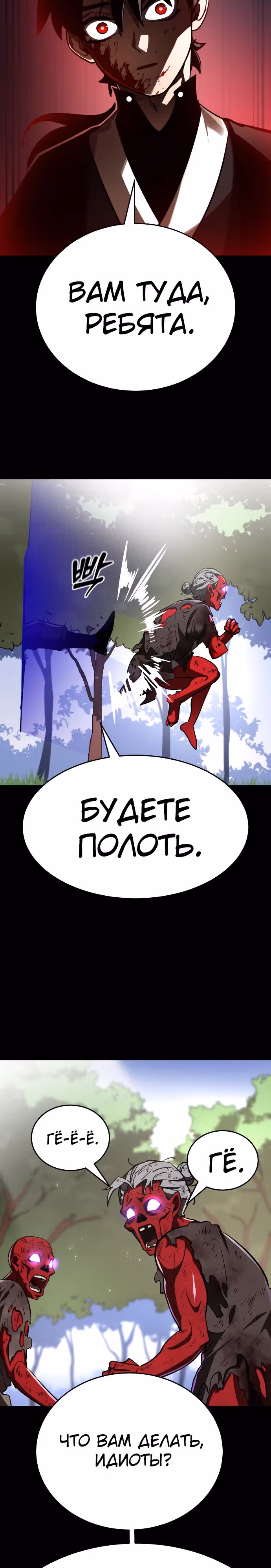 Путь перерождения Короля подземного мира — Том 1 · Глава 3, страница 7