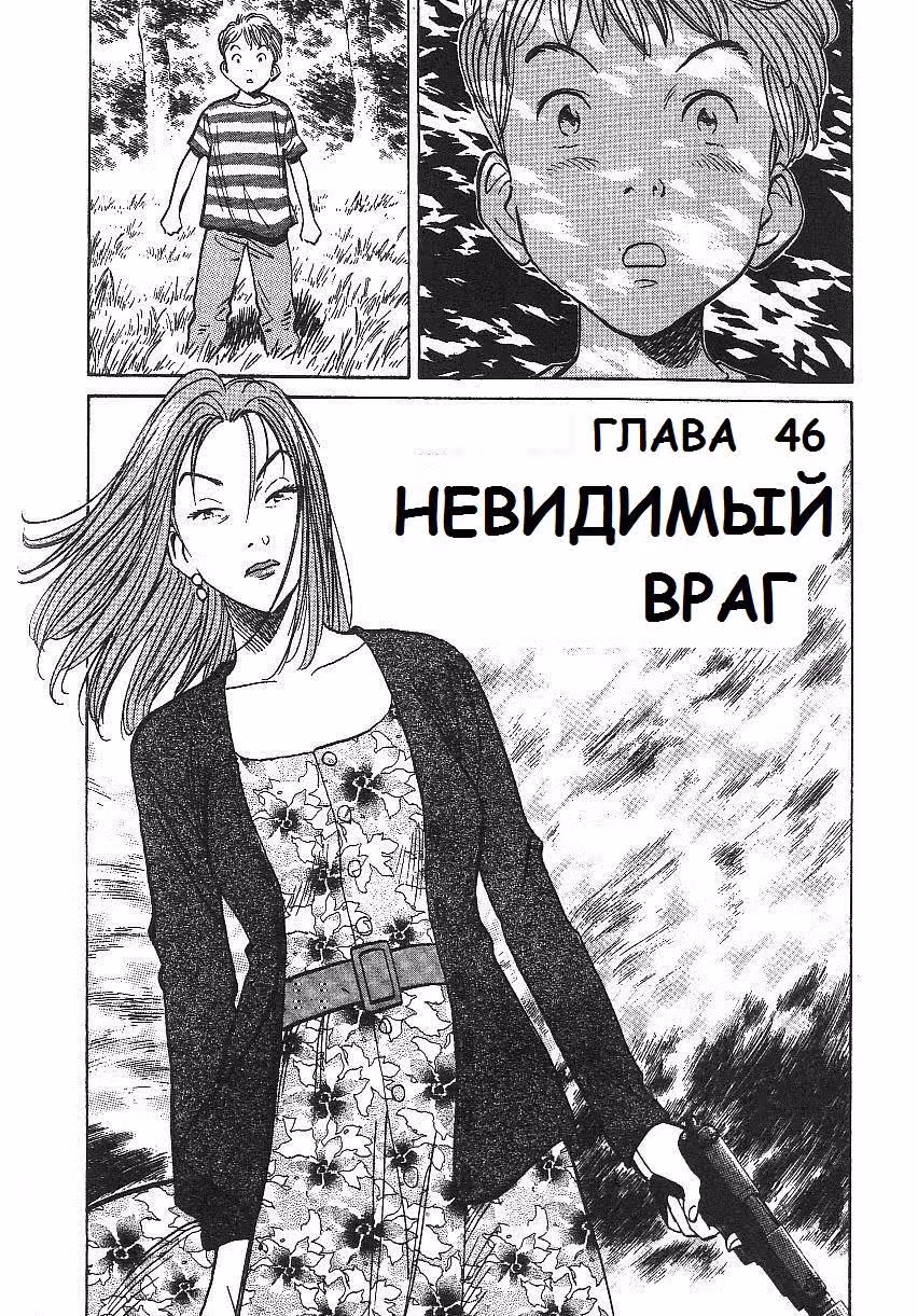 Монстр — Том 6 · Глава 46, страница 3