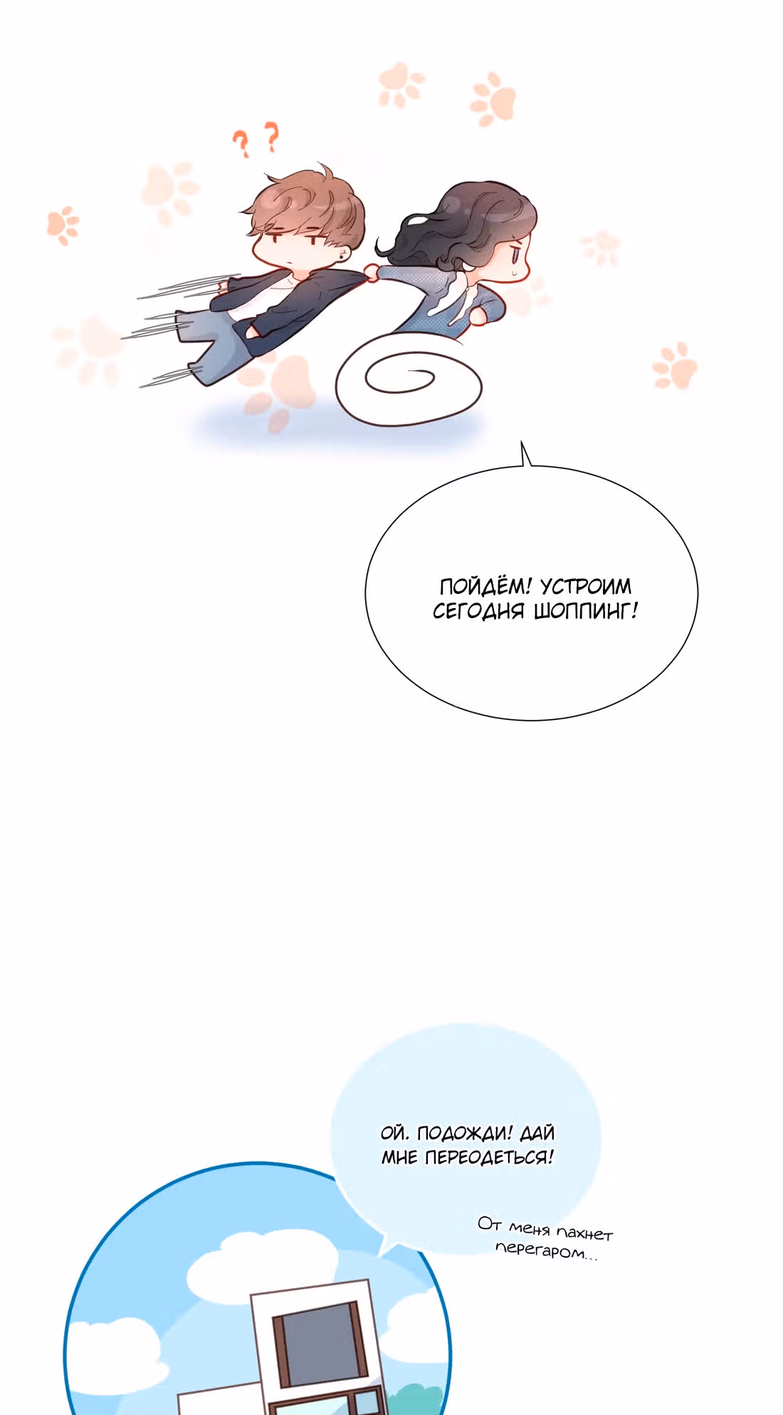 Настоящей любви по контракту не бывает! — Том 1 · Глава 12, страница 27