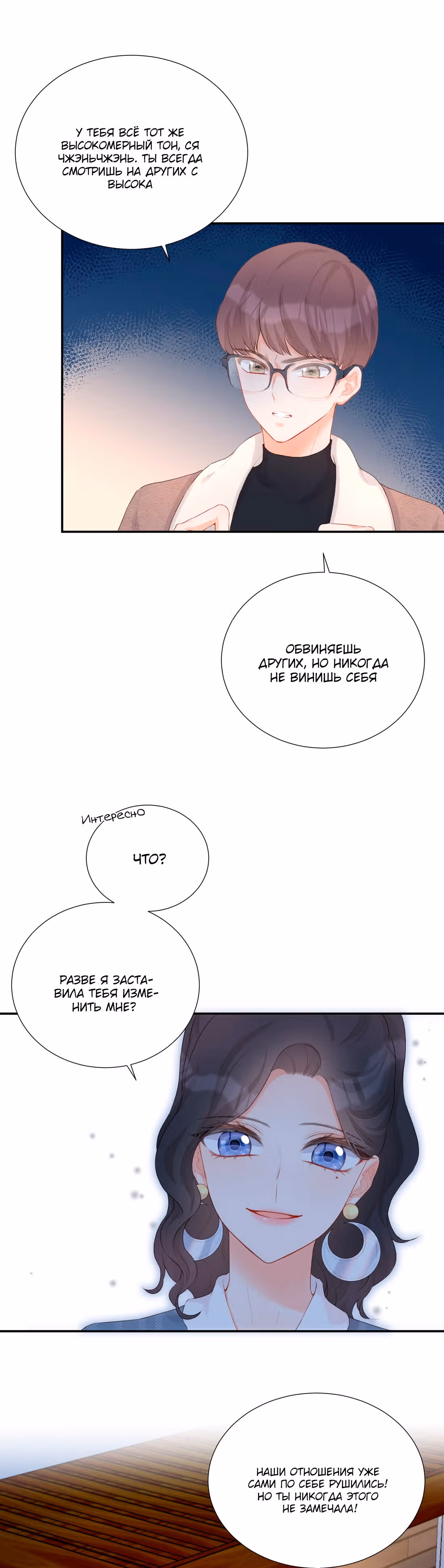 Настоящей любви по контракту не бывает! — Том 1 · Глава 12, страница 6