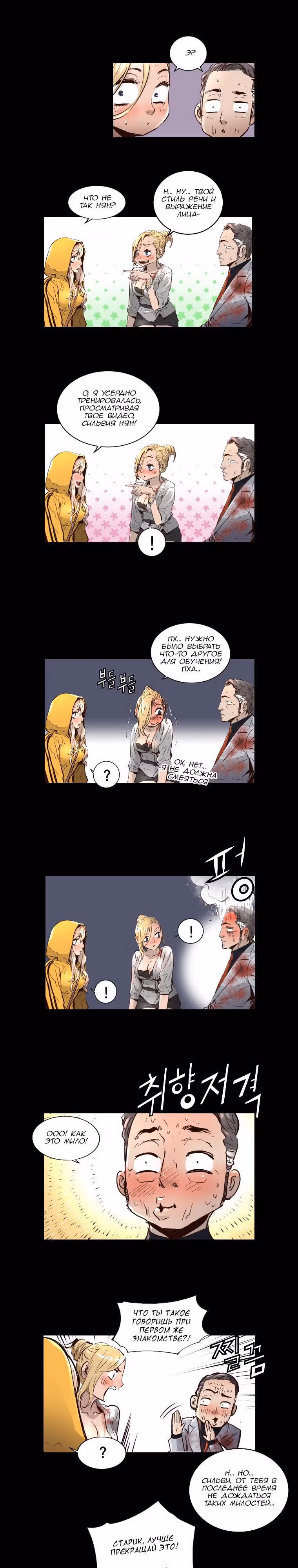 Невероятное трио — Том 1 · Глава 26, страница 10