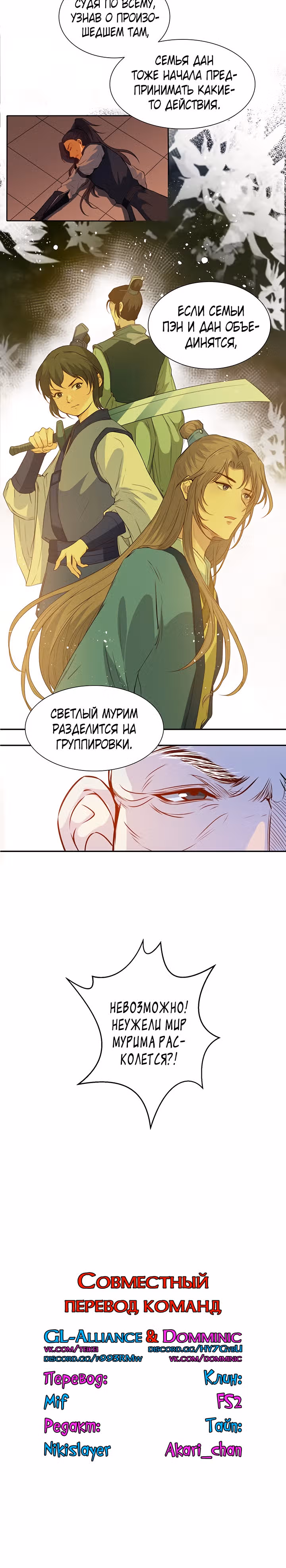 Молодой мастер из рода Намгун — Том 1 · Глава 34, страница 20