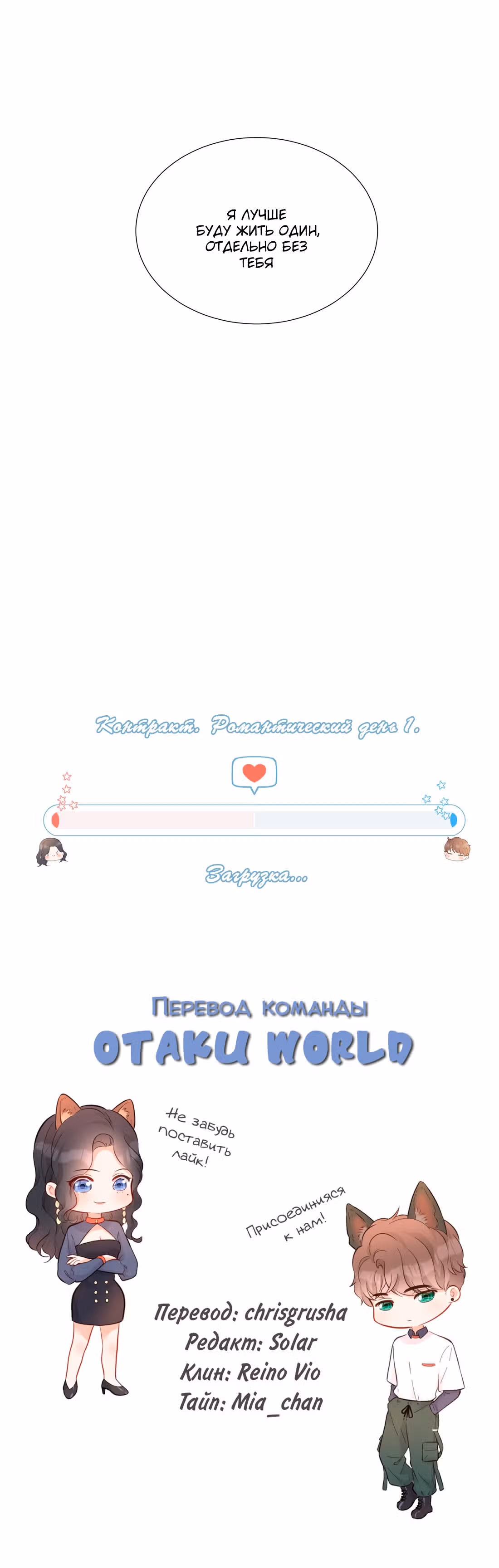 Настоящей любви по контракту не бывает! — Том 1 · Глава 13, страница 23
