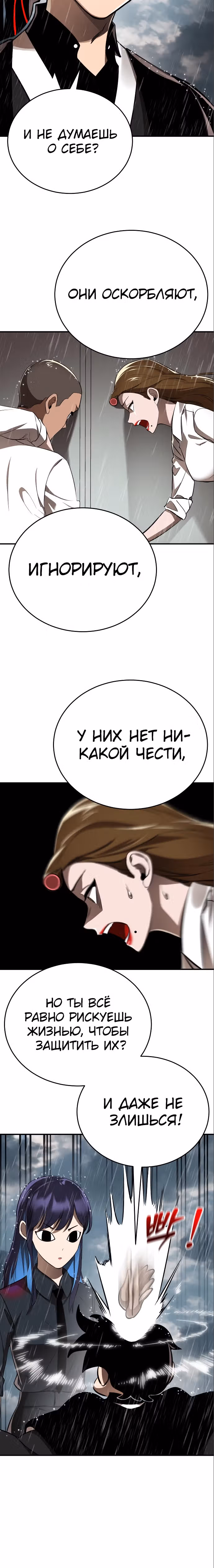 Путь перерождения Короля подземного мира — Том 1 · Глава 4, страница 21