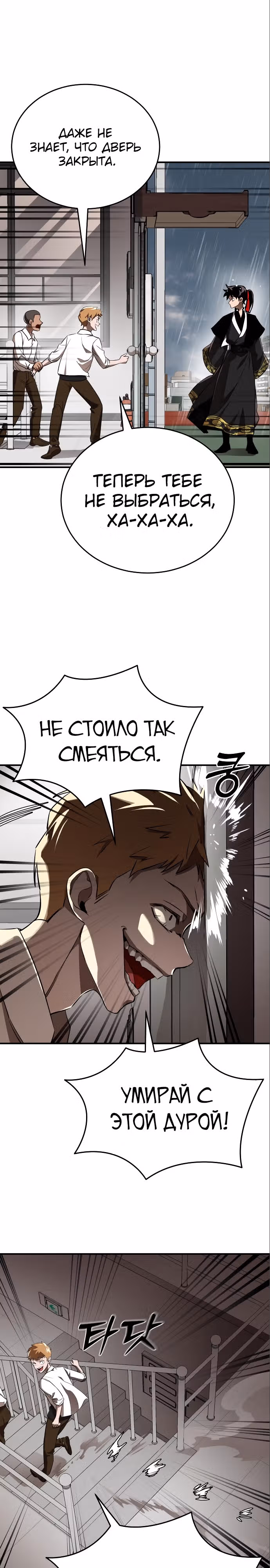 Путь перерождения Короля подземного мира — Том 1 · Глава 4, страница 27