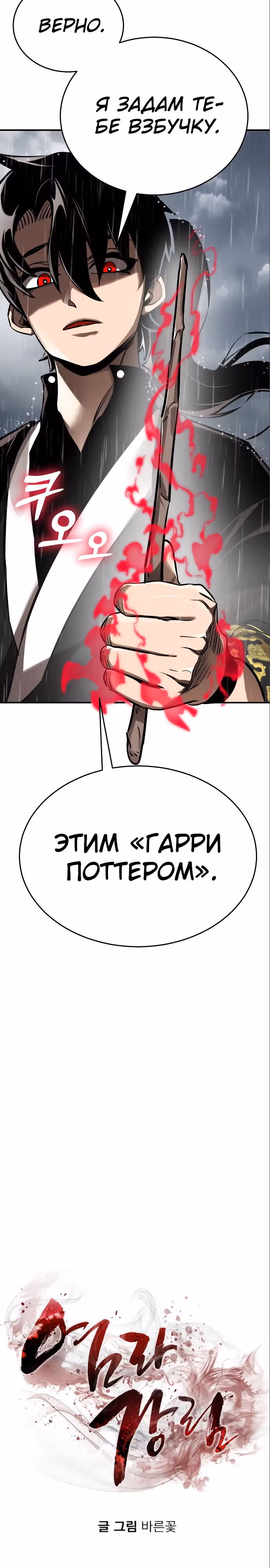 Путь перерождения Короля подземного мира — Том 1 · Глава 4, страница 8
