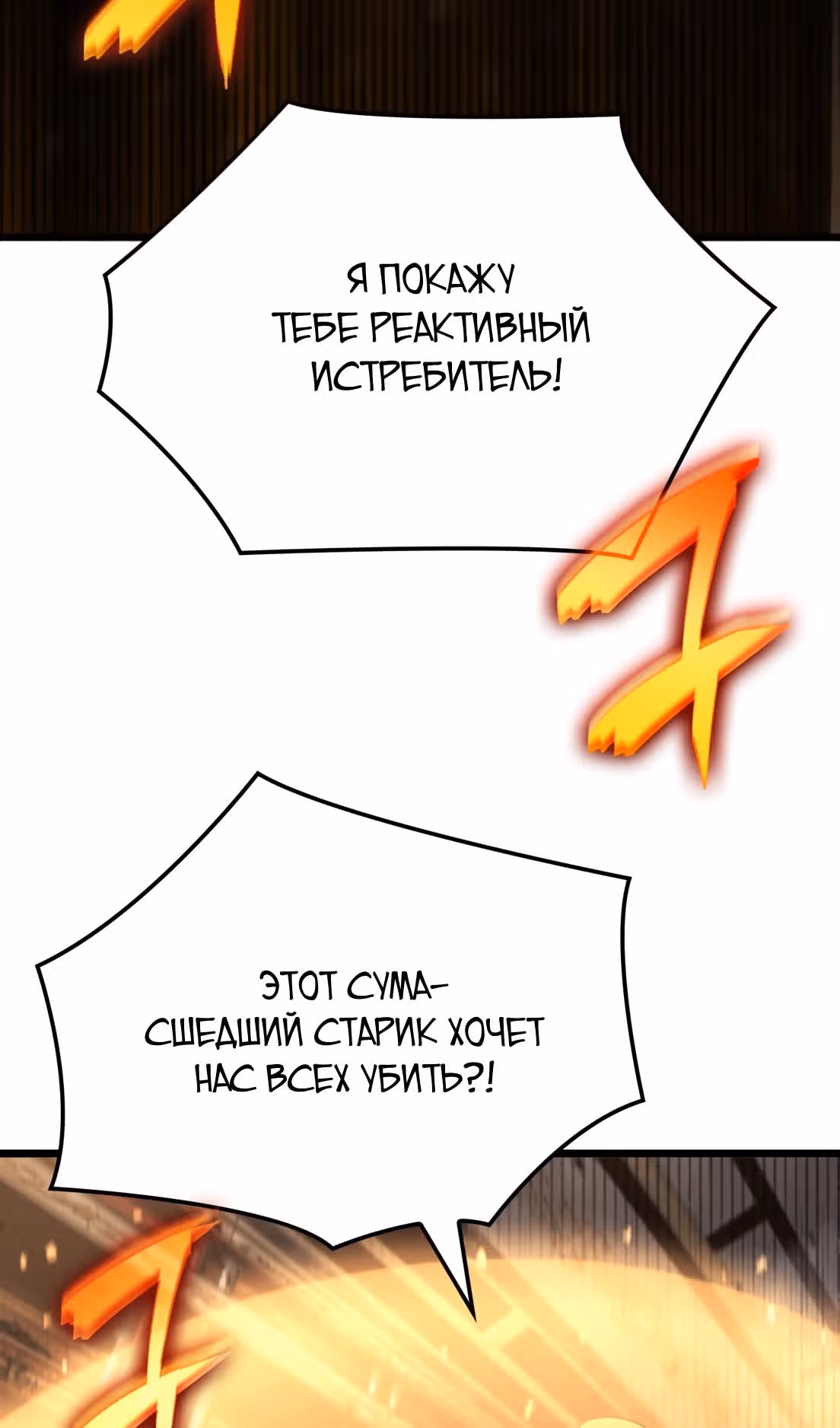 Безумно талантливый игрок — Том 1 · Глава 36, страница 66